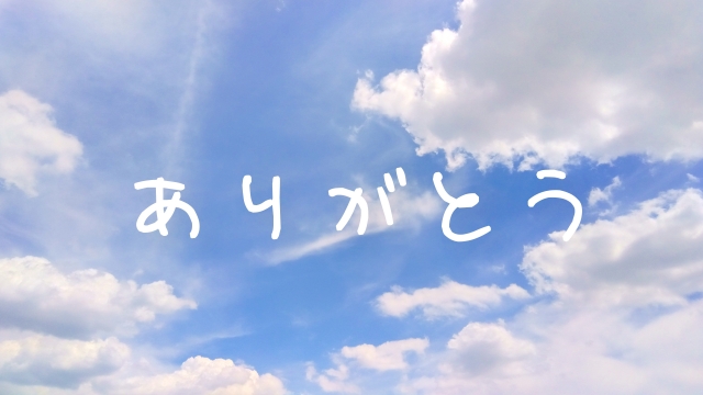 【子育て】誉め言葉は感謝して受け取ろう！