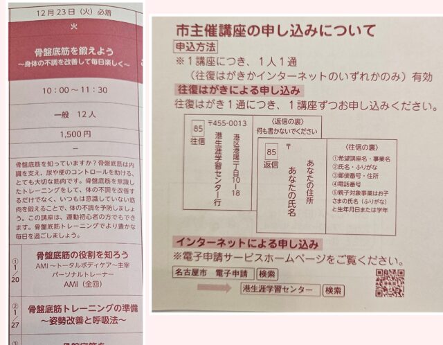 名古屋市港生涯学習センター講座案内
